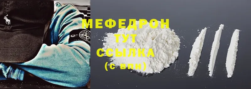 МЯУ-МЯУ mephedrone  закладка  Малая Вишера 